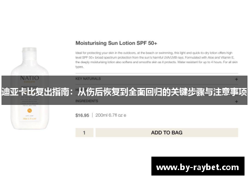 迪亚卡比复出指南:从伤后恢复到全面回归的关键步骤与注意事项 迪亚卡比复出指南:从伤后恢复到全面回归的关键步骤与注意事项