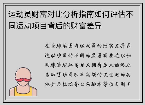 运动员财富对比分析指南如何评估不同运动项目背后的财富差异