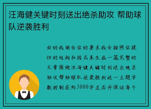 汪海健关键时刻送出绝杀助攻 帮助球队逆袭胜利
