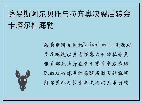 路易斯阿尔贝托与拉齐奥决裂后转会卡塔尔杜海勒 路易斯阿尔贝托与拉齐奥决裂后转会卡塔尔杜海勒