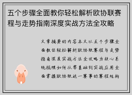五个步骤全面教你轻松解析欧协联赛程与走势指南深度实战方法全攻略 五个步骤全面教你轻松解析欧协联赛程与走势指南深度实战方法全攻略