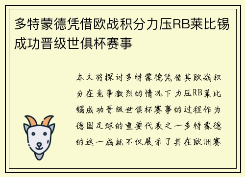 多特蒙德凭借欧战积分力压RB莱比锡成功晋级世俱杯赛事 多特蒙德凭借欧战积分力压RB莱比锡成功晋级世俱杯赛事