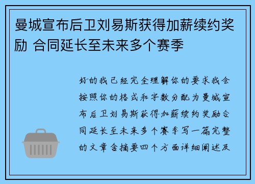 曼城宣布后卫刘易斯获得加薪续约奖励 合同延长至未来多个赛季 曼城宣布后卫刘易斯获得加薪续约奖励 合同延长至未来多个赛季