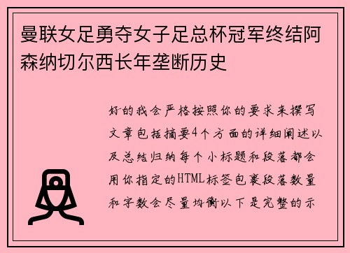 曼联女足勇夺女子足总杯冠军终结阿森纳切尔西长年垄断历史