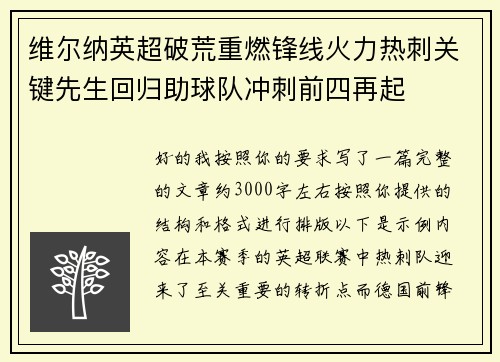 维尔纳英超破荒重燃锋线火力热刺关键先生回归助球队冲刺前四再起 维尔纳英超破荒重燃锋线火力热刺关键先生回归助球队冲刺前四再起